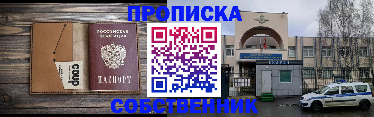 прописка от собственника в Нижней Салде